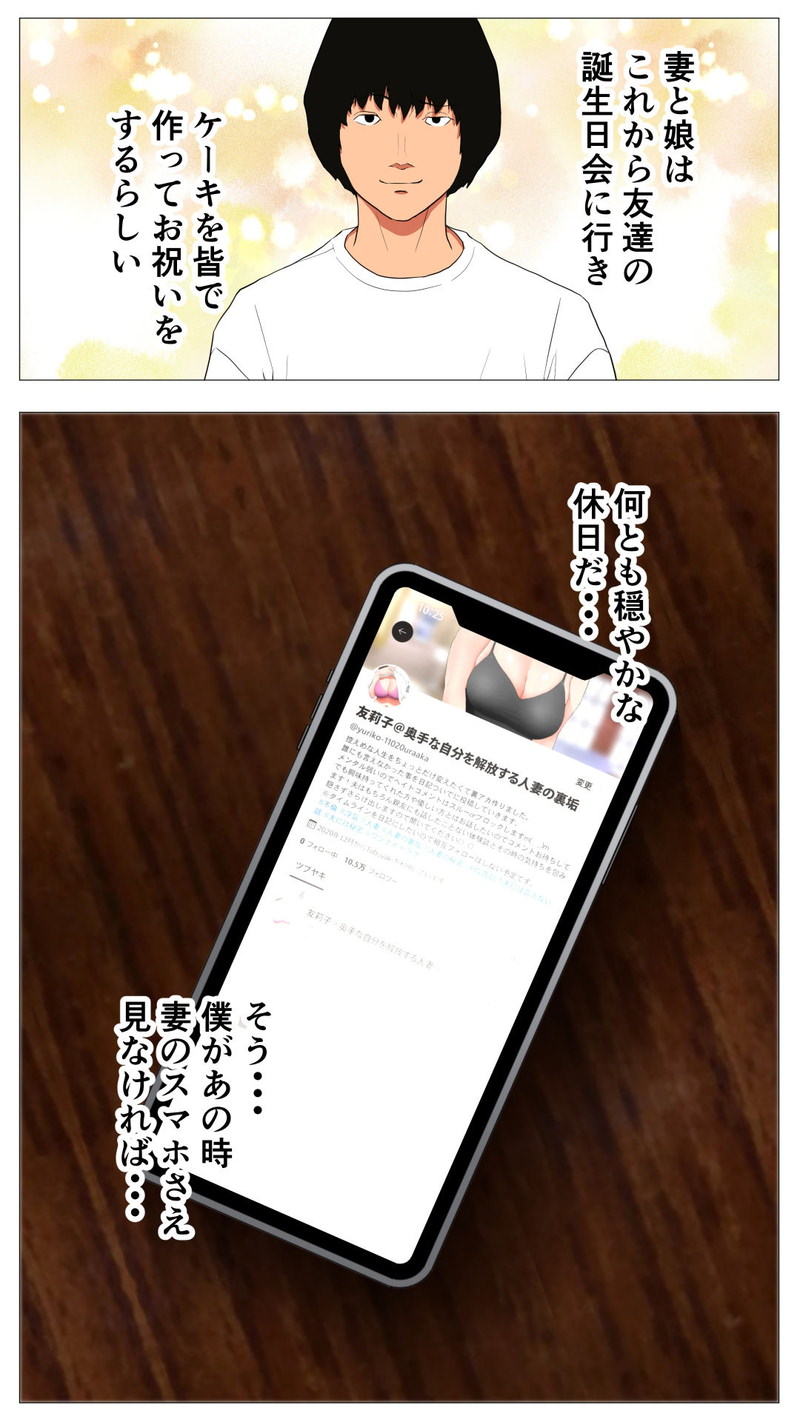 妻のスマホ